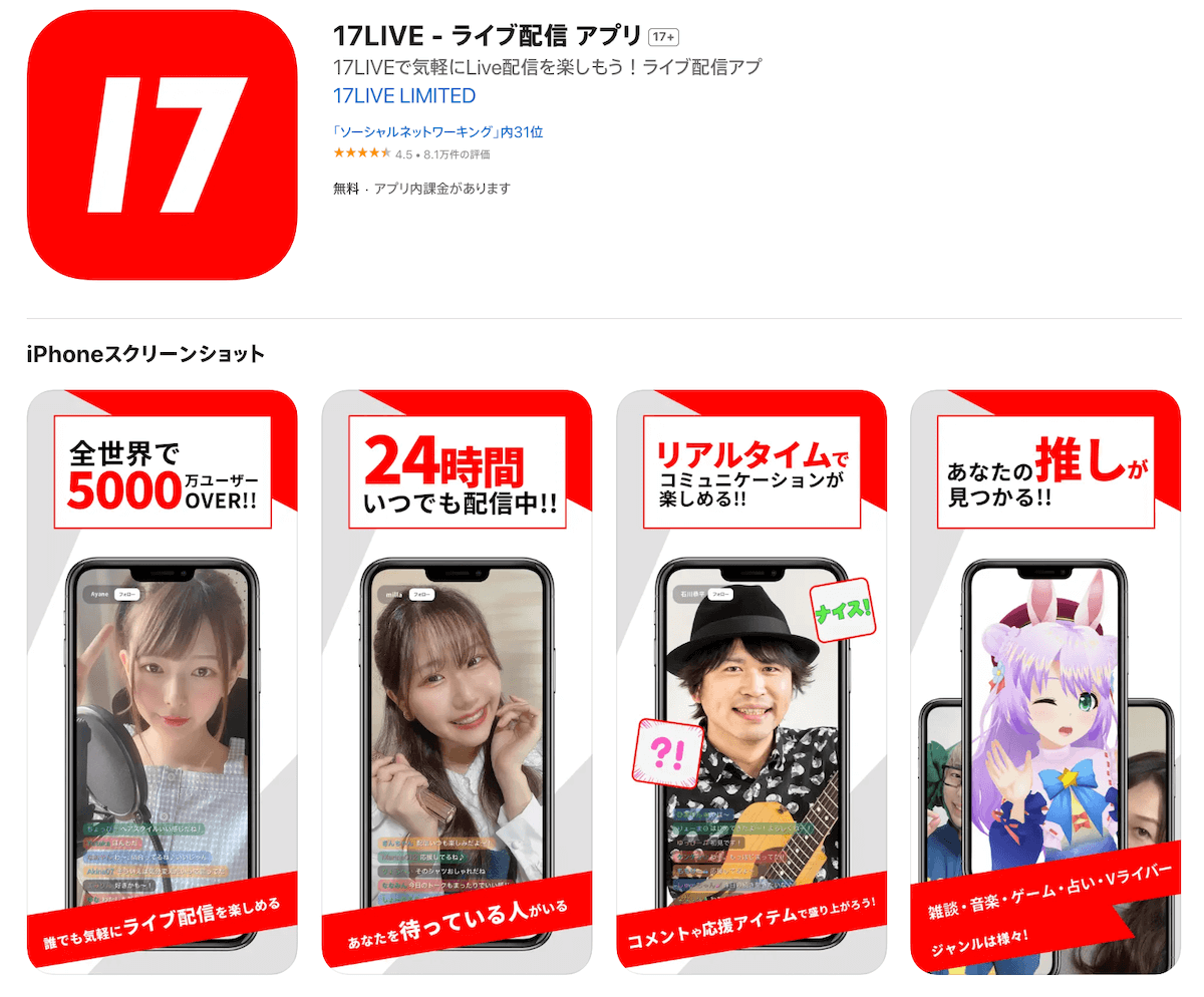 17live-app-store