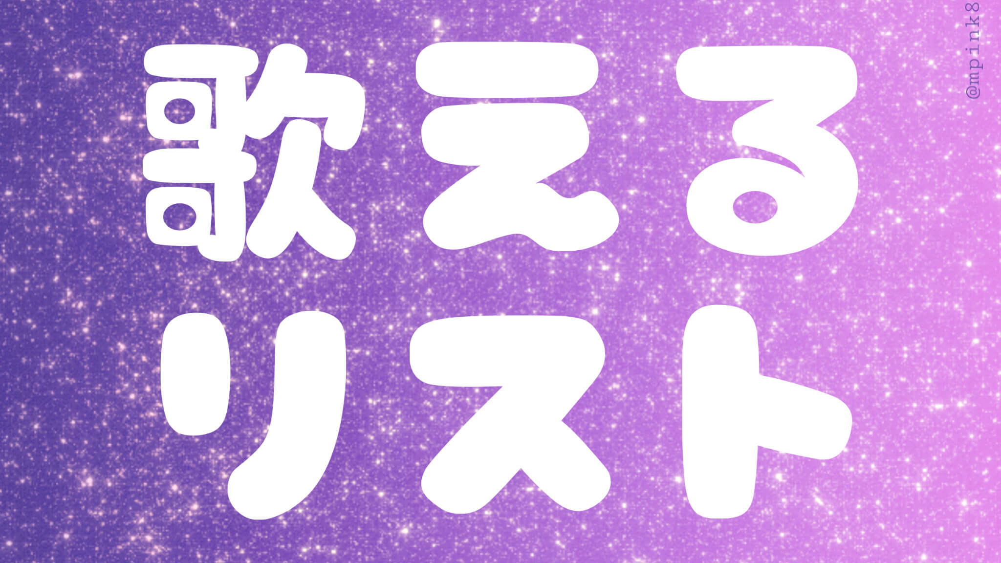 yuyu-song-list